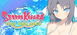 闪乱神乐-沙滩戏水(SENRAN KAGURA Peach Beach Splash)