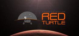 火星探险：红龟（A Mars Adventure: Redturtle）