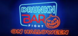 万圣节醉吧大战(Drunkn Bar Fight on Halloween)