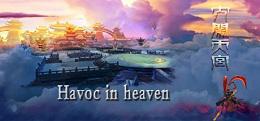 大闹天宫（Havoc in heaven）