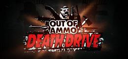 弹尽粮绝：死亡之路（Out of Ammo: Death Drive）