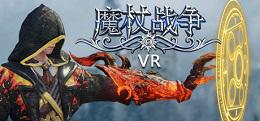魔杖战争(Wand Wars VR)