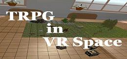 龙与地下城VR(TRPG in VR Space)