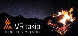 VR篝火模拟器(VR takibi)