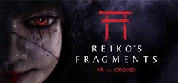 玲子碎片(Reiko's Fragments)