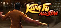 功夫全明星VR(Kung Fu All-Star VR)