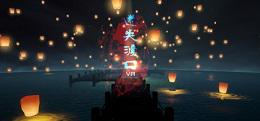 迷失渡口VR