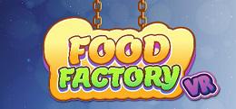 食品工厂（FOOD FACTORY VR）