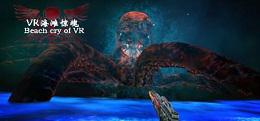 海滩惊魂(Beach Cry of VR)