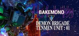巴克莫诺-恶魔旅（Bakemono - Demon Brigade Tenmen Unit 01）