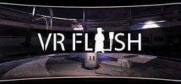 冲洗+DLC（VR Flush）