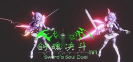 剑魂决斗(Sword's Soul Duel)