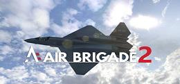 空中之旅2（Air Brigade 2 ）