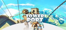 塔哨（Towerport）