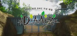 军事区（DMZ）