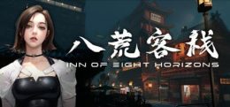 八荒客栈(Inn of Eight Horizons）